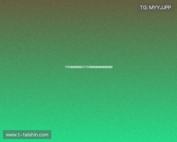 168体育网站为你呈现2026世界杯观赛指南与最佳观看平台推荐 168体育网站为你呈现2026世界杯观赛指南与最佳观看平台推荐